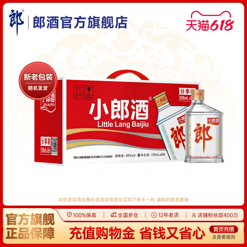 郎酒经典小郎酒45度浓酱兼香型小瓶白酒100ml*6瓶手提装