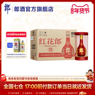 郎酒 红花郎十五(15) 53度酱香型白酒500ml*6瓶整箱 商务宴请送礼