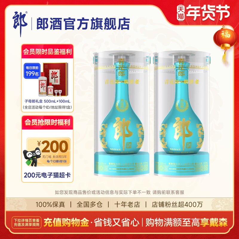 [朗读者纪念]郎酒青花郎&2021朗读者联名款53度酱香白酒500ml*2瓶