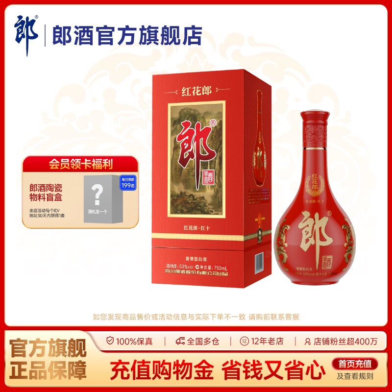 郎酒 红花郎·10 酱香型白酒53度 750mL 单瓶装 摆柜收藏宴席