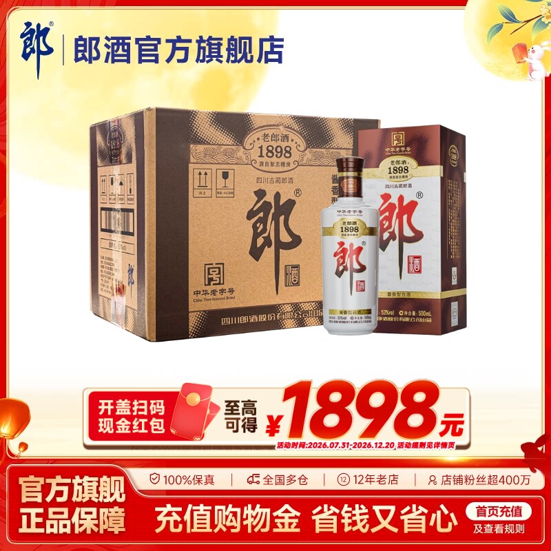 [中华老字号] 郎酒 老郎酒1898 整箱装 500mL*6瓶 53度酱香型白酒