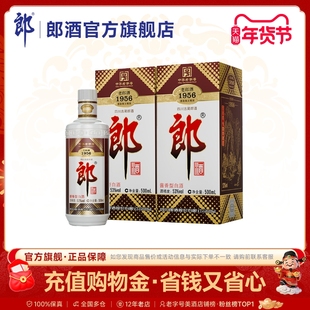 郎酒 老郎酒1956 双瓶装 53度酱香型 500mL*2瓶 收藏送礼