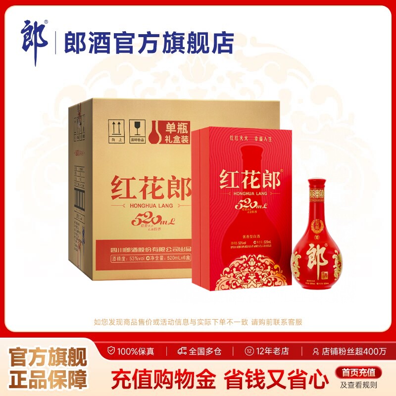 郎酒 红花郎酒红十红10 酱香型白酒53度 520mL单瓶礼盒整箱装 6瓶