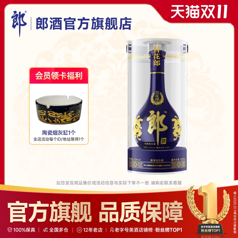郎酒 青花郎 53度 酱香型白酒500mL  商务宴请送礼 年份酒