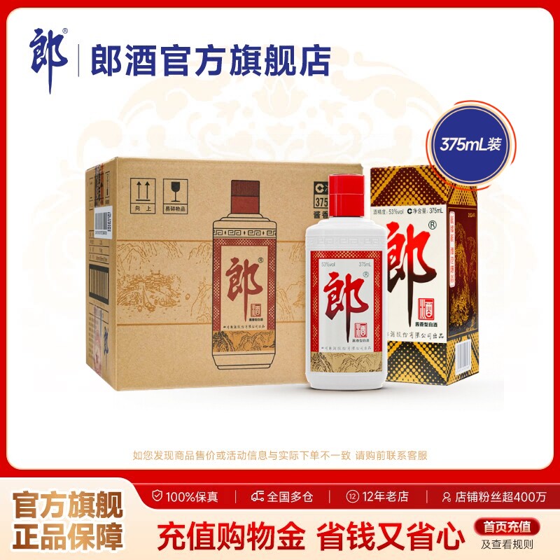 郎酒 郎牌郎酒 普郎 53度酱香型 375mL*6瓶 整箱装 自饮送礼