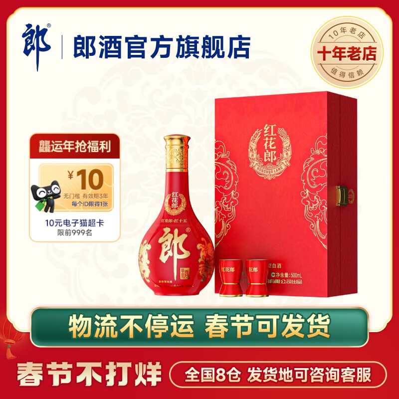 [年货礼盒]郎酒红花郎酒红十五(15)单瓶礼盒 53度酱香型白酒500mL
