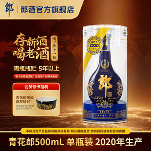 【2020年产】 郎酒 青花郎 53度 酱香型白酒 500mL 单瓶 收藏送礼