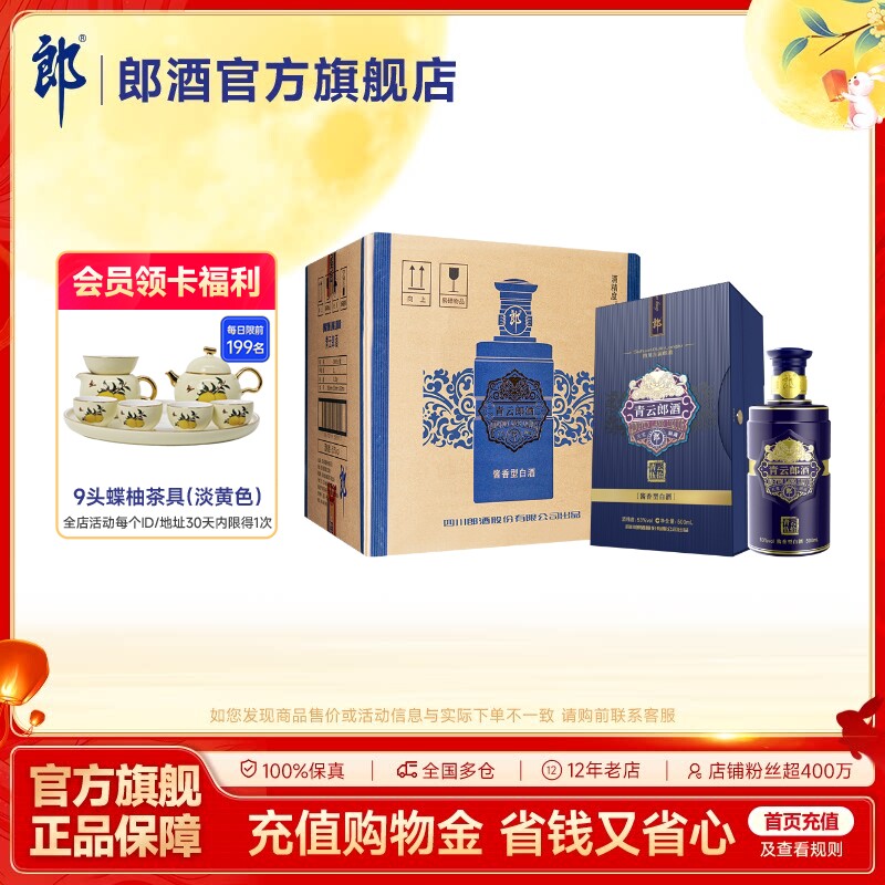 郎酒青云郎500ml整箱装图片