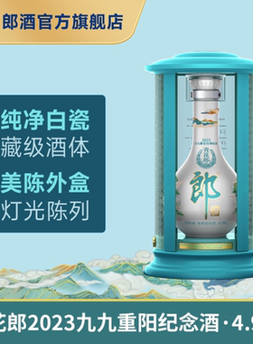 [重阳纪念4.95L]郎酒青花郎2023重阳纪念酒53度酱香型超大瓶4.95L