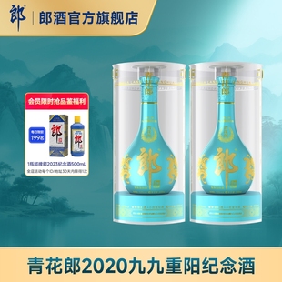 2瓶 青花郎2020九九重阳纪念酒53度酱香型500mL 2020重阳纪念