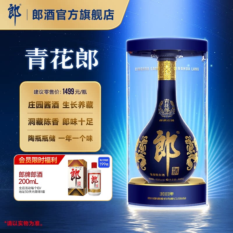 郎酒第五代青花郎酱香型白酒										
