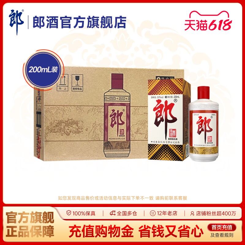 郎酒 郎牌郎酒普郎53度酱香型白酒200mL*12瓶整箱装 收藏送礼