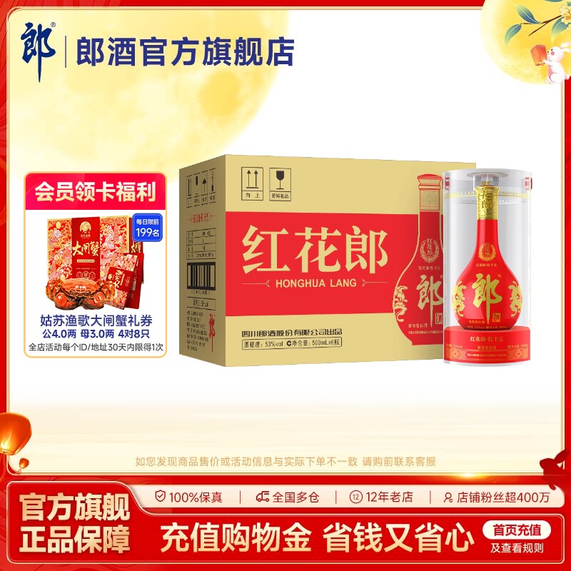 【2022年产】郎酒 红花郎红十五 53度 酱香型白酒 500mL*6 整箱装图片