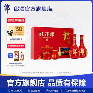 [自营保真]郎酒红花郎酒10双瓶礼盒装酱香型白酒53度500mL*2瓶