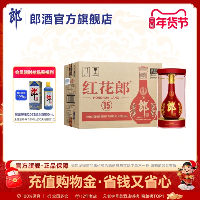 郎酒红花郎十五(15)53度酱香型白酒500ml*6瓶整箱 商务宴请送礼