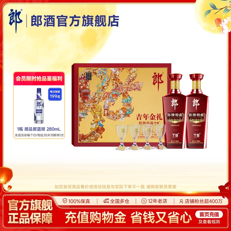郎酒福泽绵延双瓶礼盒装图片