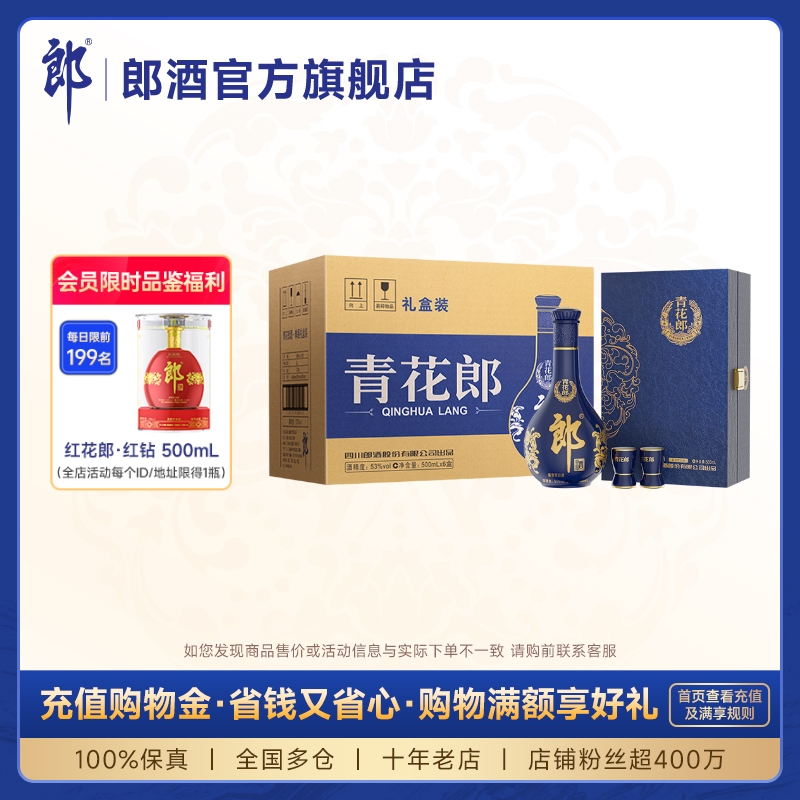 [甄选礼盒]郎酒青花郎单瓶礼盒装53度酱香型白酒500mL*6盒整箱