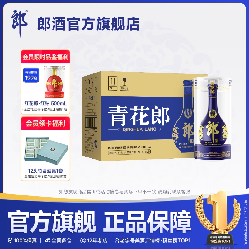郎酒 青花郎 53度 酱香型白酒500ml*6瓶整箱 商务宴请送礼 年份酒