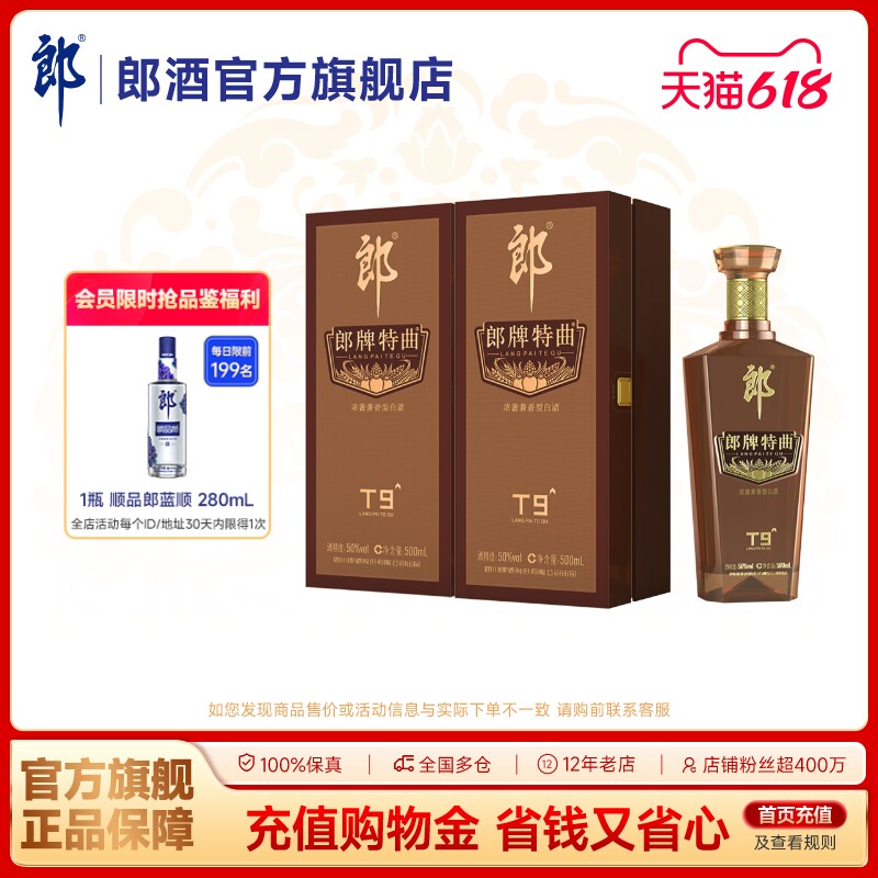 [双瓶装]郎酒 郎牌特曲T9浓酱兼香型白酒50度500mL*2瓶 商务宴请