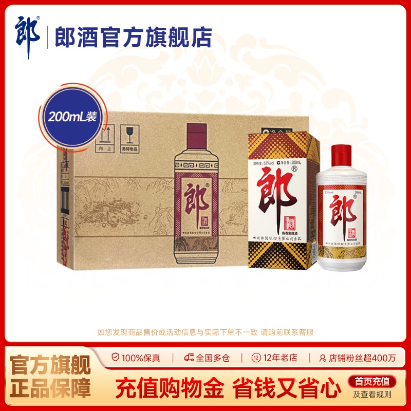 郎酒 郎牌郎酒普郎53度酱香型白酒200mL*12瓶整箱装 收藏送礼