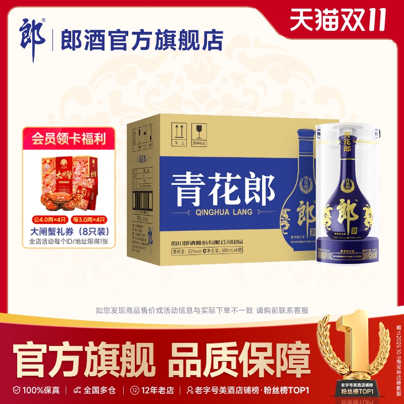 郎酒 青花郎 53度 酱香型白酒500ml*6瓶整箱 商务宴请送礼 年份酒