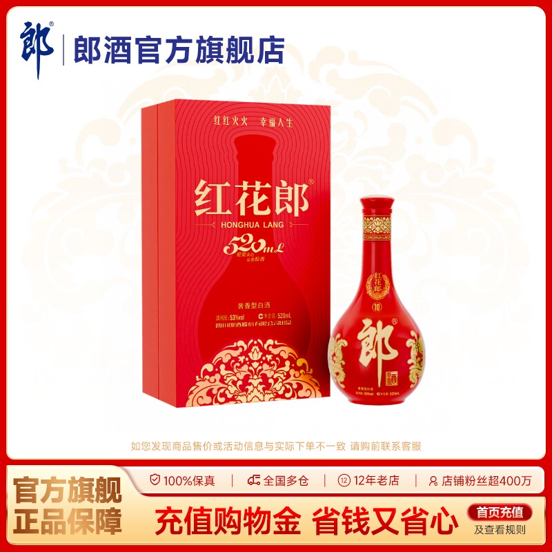 [甄选礼盒]郎酒红花郎酒10 酱香型白酒53度 520mL单瓶礼盒装