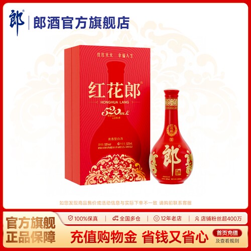 [甄选礼盒]郎酒红花郎酒10 酱香型白酒53度 520mL单瓶礼盒装