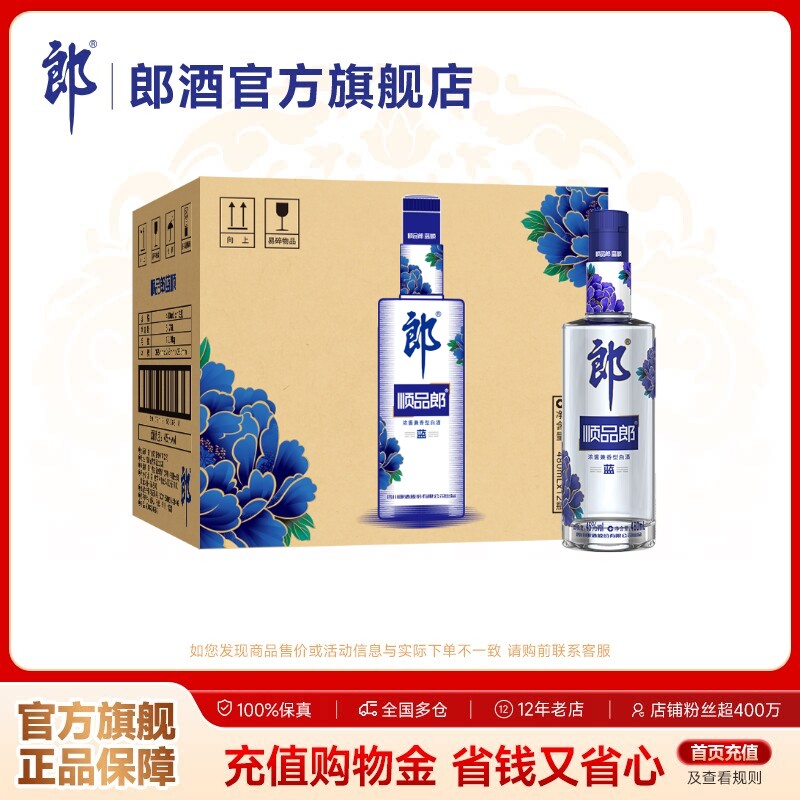 郎酒顺品郎蓝顺480浓酱兼香型白酒45度480ml*12瓶整箱 都市光瓶酒