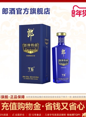 郎酒 郎牌特曲T6 浓酱兼香型白酒50度500mL 自饮送礼