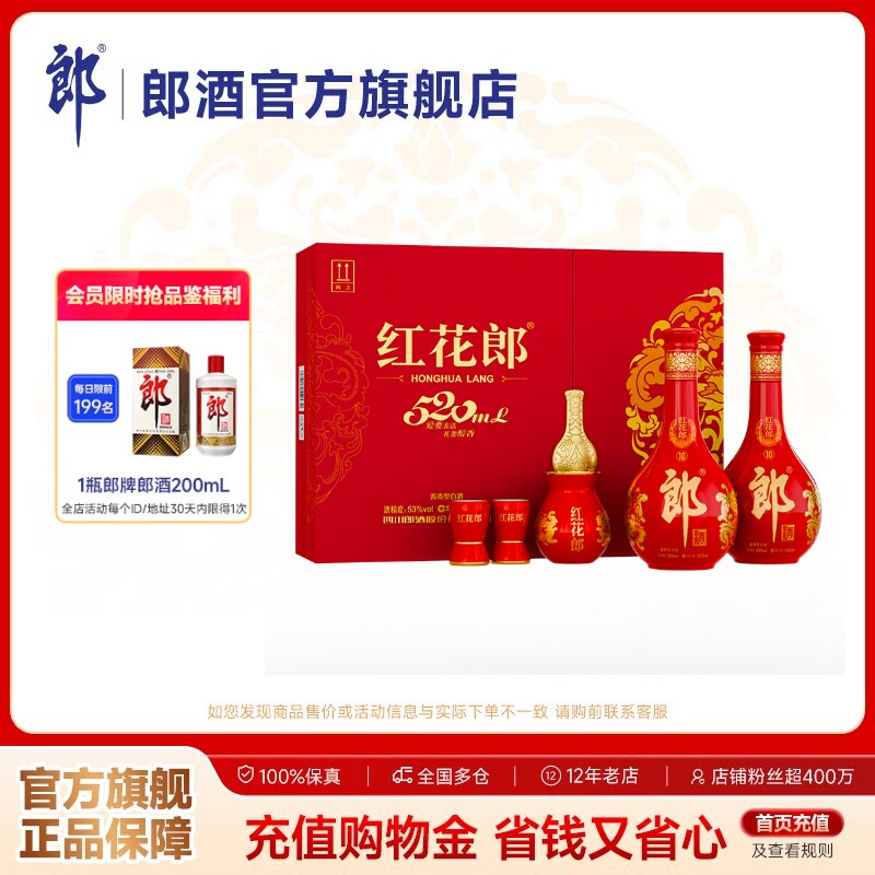 [甄选礼盒]郎酒 红花郎十(10)双瓶礼盒装53度酱香型白酒520mL*2瓶