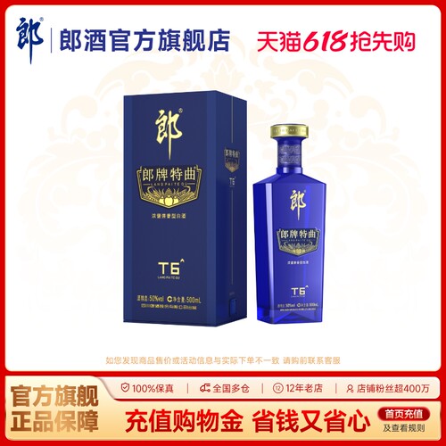 郎酒郎牌特曲T6兼香型单瓶装