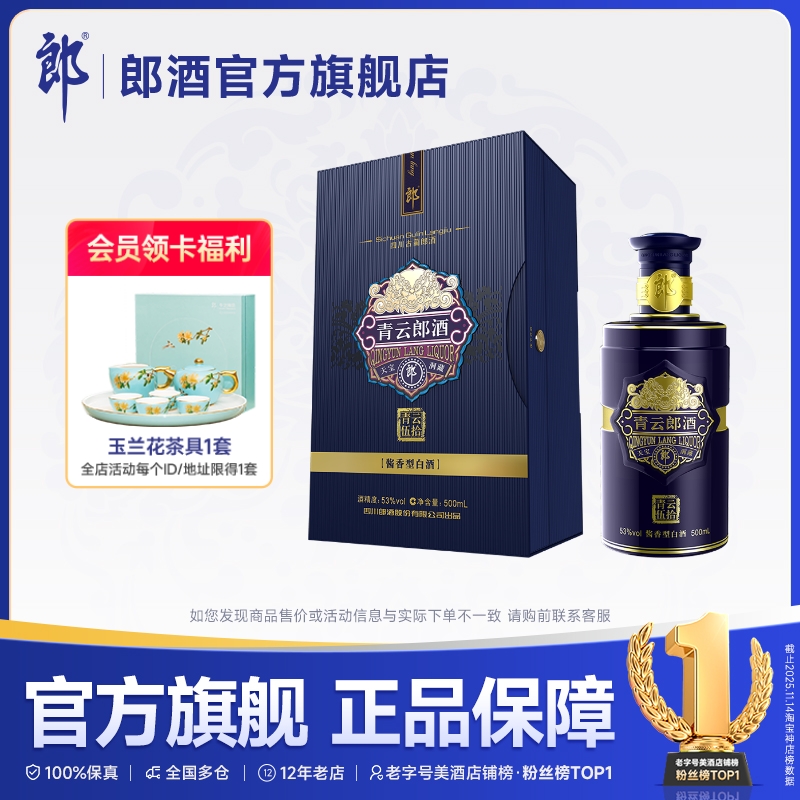 郎酒53度礼盒酱香型白酒