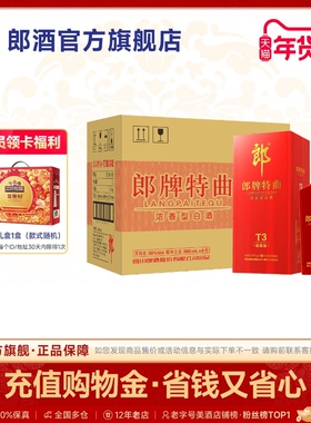 郎酒 郎牌特曲T3精英版 50度浓香型白酒500ml*6瓶 整箱装 宴请
