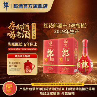 [2019年产]郎酒 红花郎酒红10红十 53度酱香型白酒 500mL*2瓶
