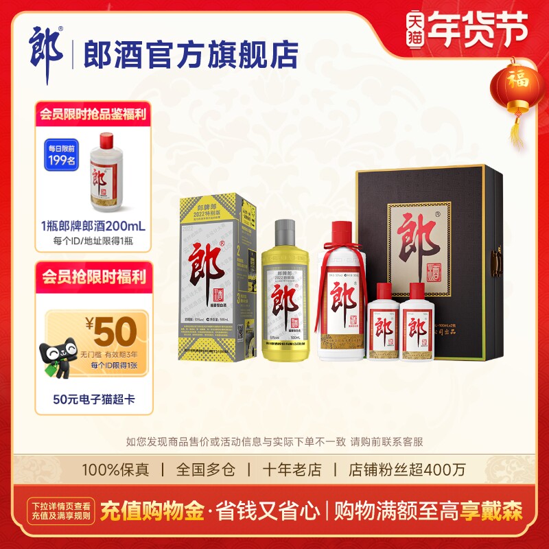[组合装]郎酒子母郎礼盒500ml+100ml*2+2022郎牌郎酒特别版500ml