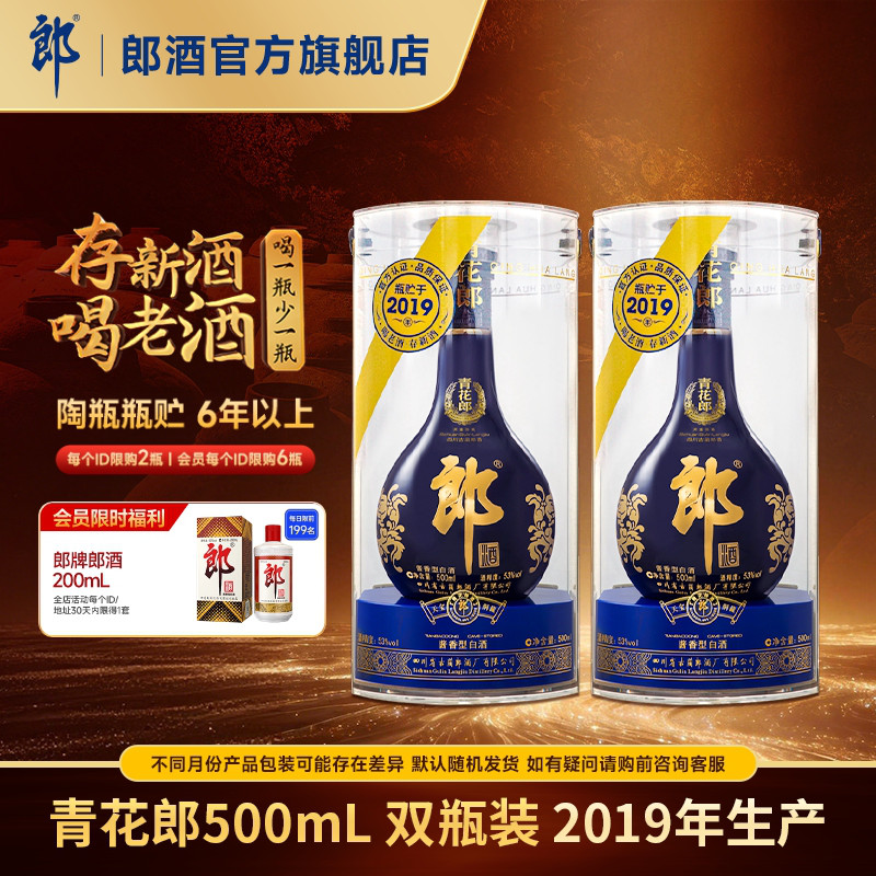 [2019年产]郎酒 青花郎 53度酱香型白酒 500mL*2瓶 双瓶装 年份酒图片