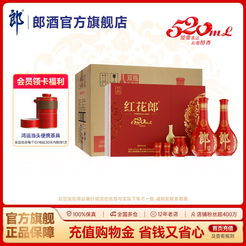 郎酒 红花郎10红十 520双瓶礼盒 520mL*2瓶*4盒  53度酱香型白酒