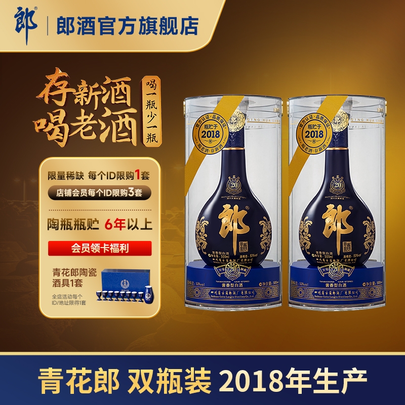 【2018年产】 郎酒 青花郎 53度 酱香型白酒 500mL 双瓶 收藏送礼