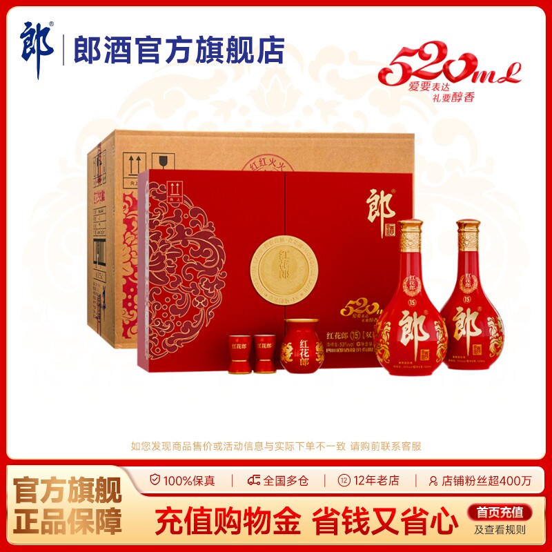 郎酒红花郎酒15 酱香型白酒53度 520mL*2瓶 整箱装4盒 送礼