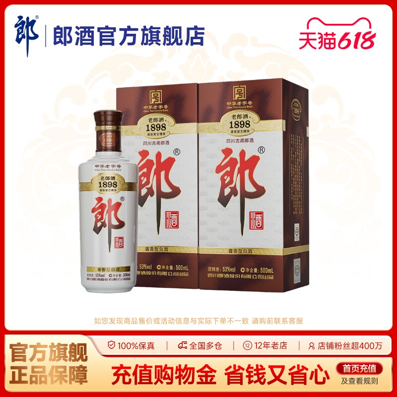 【中华老字号】郎酒 老郎酒1898 双瓶装 53度酱香型 500mL*2瓶