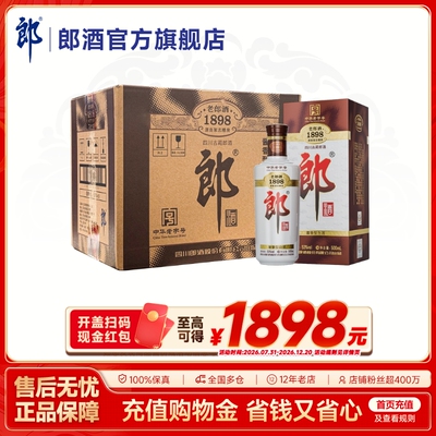 [扫码领红包] 郎酒 老郎酒1898 整箱装 500mL*6瓶 53度酱香型白酒