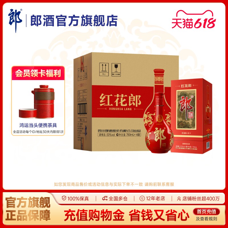 郎酒 红花郎&middot;10 红十 酱香型白酒53度 750mL*4  整箱装 宴席送礼