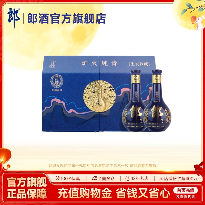 [中秋礼盒]郎酒青花郎炉火纯青双瓶礼盒 53度酱香型白酒500mL*2瓶图片
