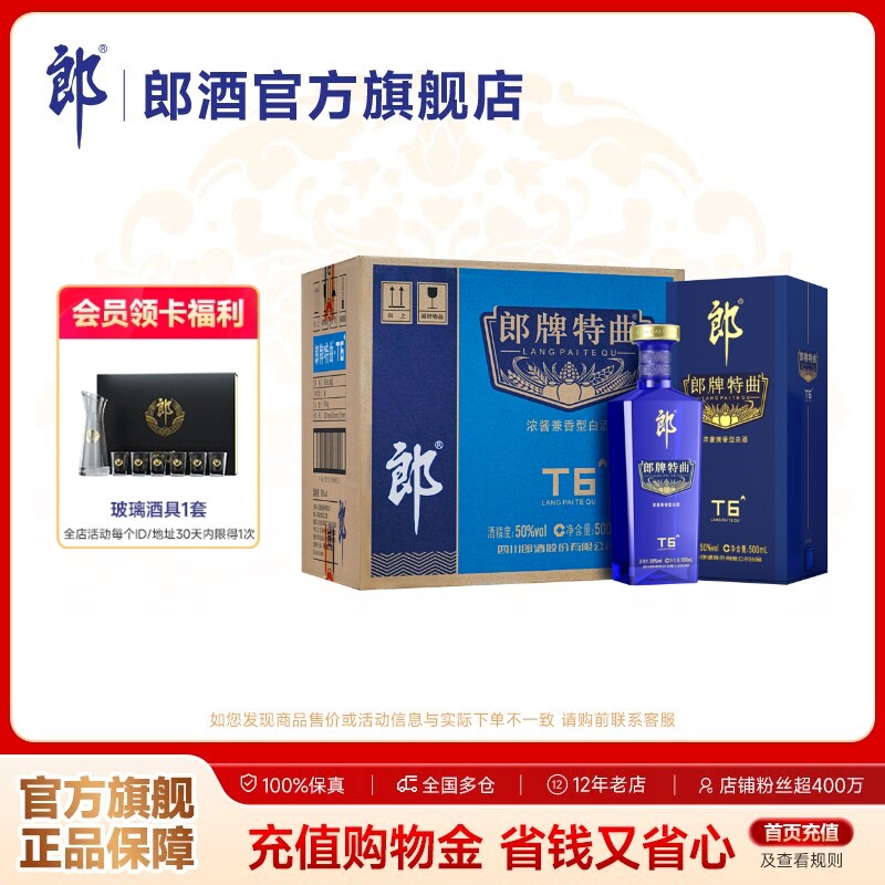 郎酒 郎牌特曲T6浓酱兼香型白酒50度500mL 整箱6瓶 宴请送礼纯粮