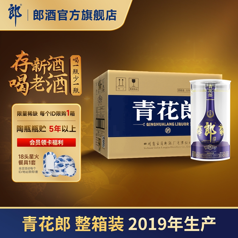 【2019年产】郎酒青花郎 53度 酱香型白酒500mL*6整箱装 年份酒