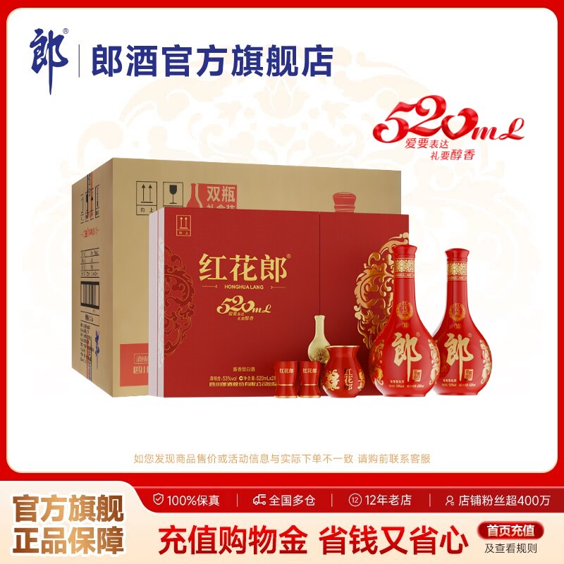 郎酒 红花郎10红十 520双瓶礼盒 520mL*2瓶*4盒  53度酱香型白酒