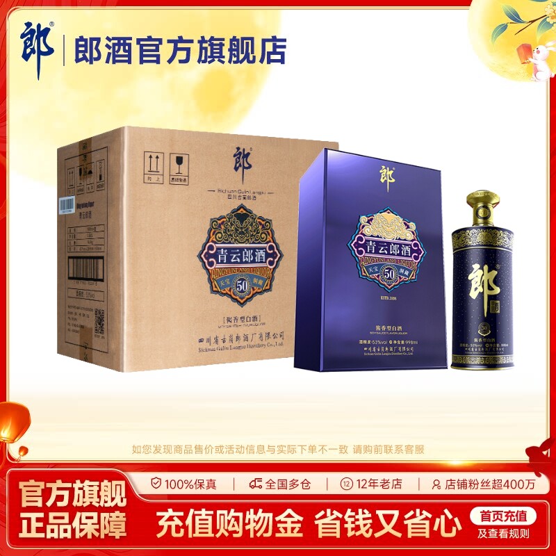 郎酒青云郎998ml整箱装图片
