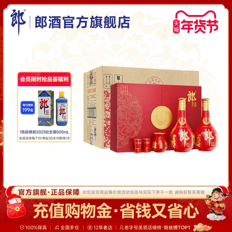 [年货送礼] 郎酒 红花郎红15双瓶礼盒整箱53度酱香型500mL*2瓶*4