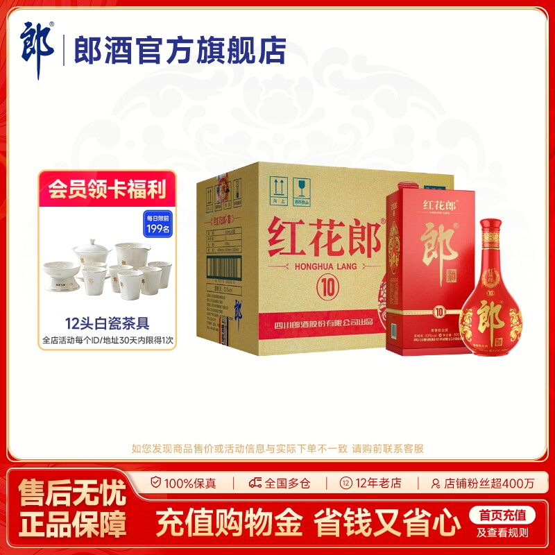 郎酒 红花郎酒(10)红十 53度酱香型白酒 500ml*6瓶 整箱 宴请送礼