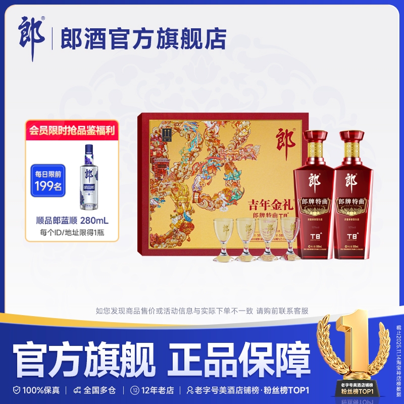 郎酒 郎牌特曲酒·T8（吉年金礼双瓶礼盒装）50度 兼香型 500mL*2